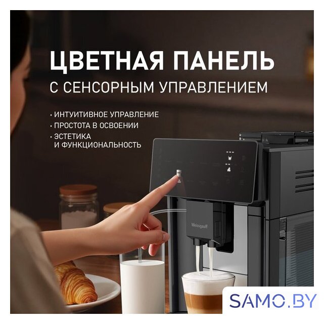 Кофемашина Weissgauff WCM-365 Automatic ColorTouch Cappuccino Nero - Изображение №22 — Интернет-магазин samo.by
