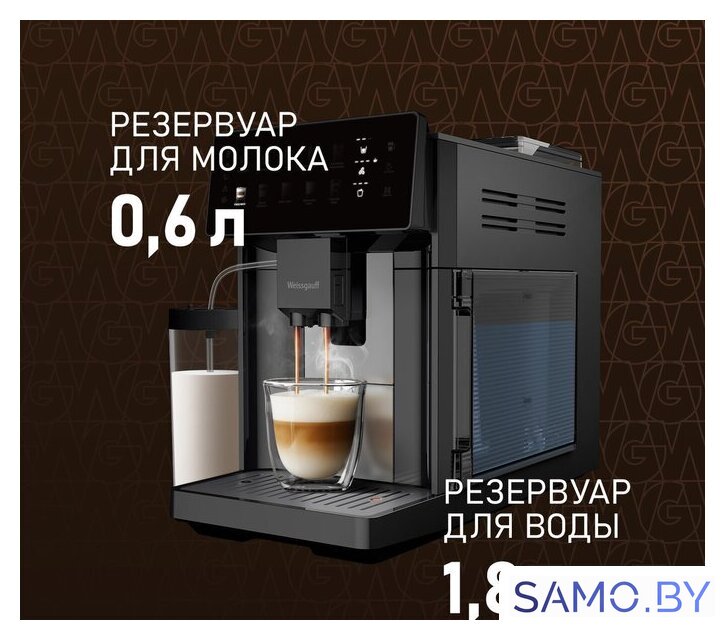 Кофемашина Weissgauff WCM-365 Automatic ColorTouch Cappuccino Nero - Изображение №12 — Интернет-магазин samo.by