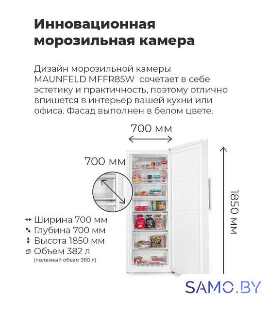 Морозильник MAUNFELD MFFR185SB - Изображение №15 — Интернет-магазин samo.by