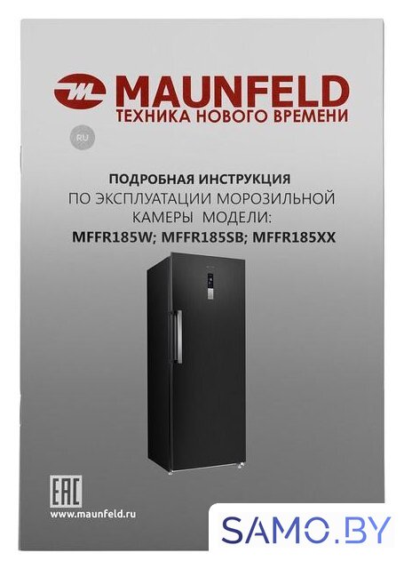 Морозильник MAUNFELD MFFR185SB - Изображение №13 — Интернет-магазин samo.by