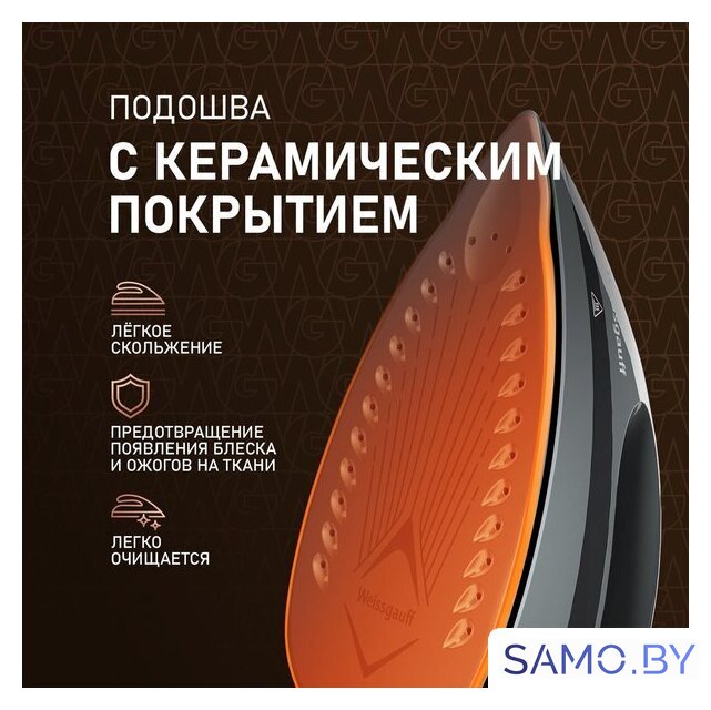 Утюг Weissgauff WSS 301 DPB Turbo Steam Pro - Изображение №17 — Интернет-магазин samo.by