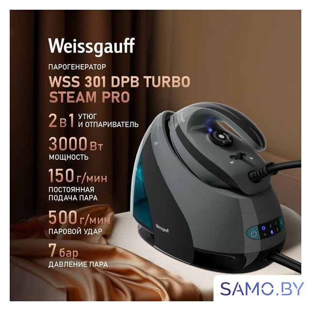 Утюг Weissgauff WSS 301 DPB Turbo Steam Pro - Изображение №9 — Интернет-магазин samo.by