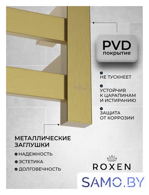 Полотенцесушитель Roxen Plaza 11040-5079BG - Изображение №4 — Интернет-магазин samo.by