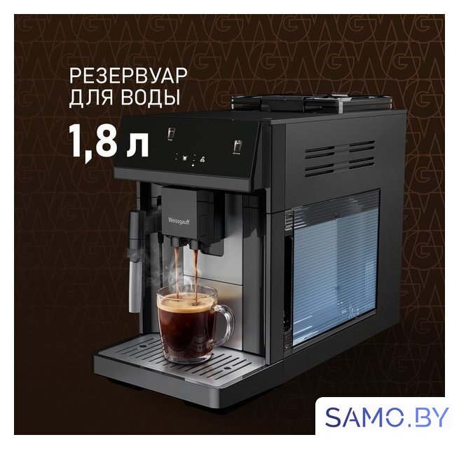 Кофемашина Weissgauff WCM-360 Automatic ColorTouch Nero - Изображение №5 — Интернет-магазин samo.by