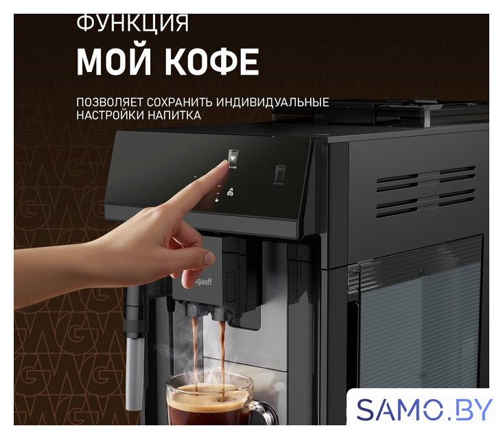 Кофемашина Weissgauff WCM-360 Automatic ColorTouch Nero - Изображение №9 — Интернет-магазин samo.by