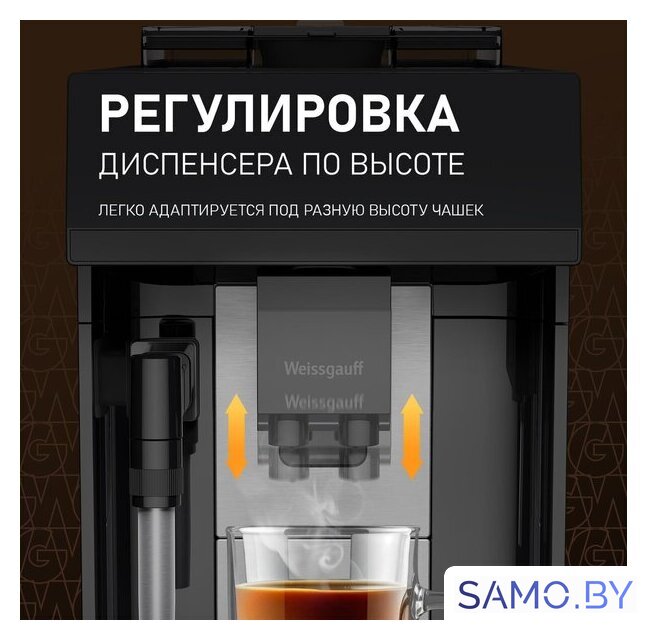 Кофемашина Weissgauff WCM-360 Automatic ColorTouch Nero - Изображение №4 — Интернет-магазин samo.by