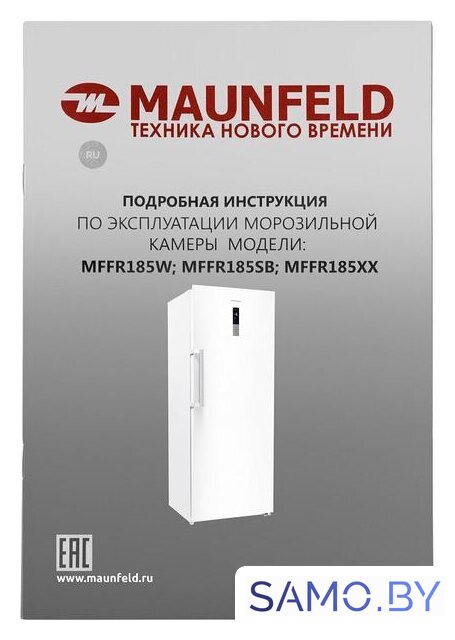 Морозильник MAUNFELD MFFR185W - Изображение №13 — Интернет-магазин samo.by