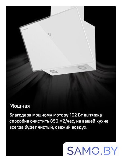 Кухонная вытяжка MAUNFELD Eagle 850 60 (белое стекло) - Изображение №13 — Интернет-магазин samo.by