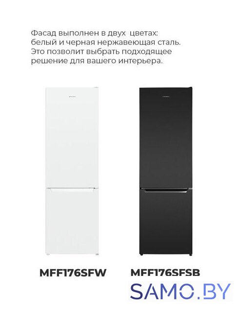Холодильник MAUNFELD MFF176SFW - Изображение №24 — Интернет-магазин samo.by