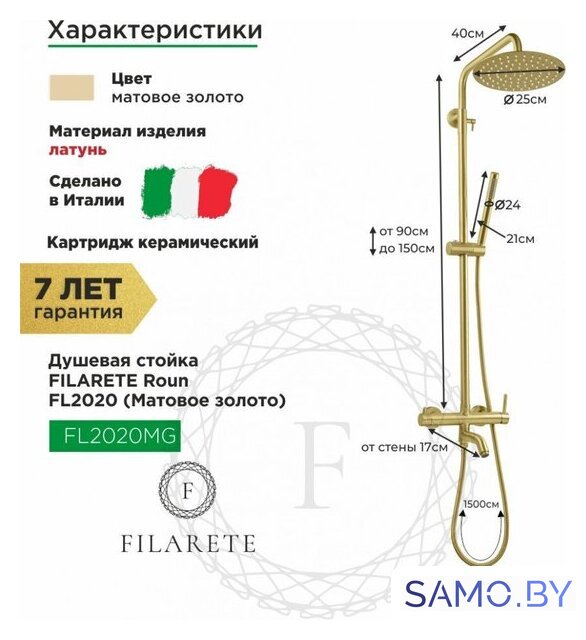 Душевая система  Filarete Roun FL2020 (матовое золото) - Изображение №2 — Интернет-магазин samo.by