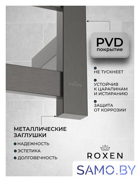 Полотенцесушитель Roxen Plaza 11040-5079GM - Изображение №5 — Интернет-магазин samo.by