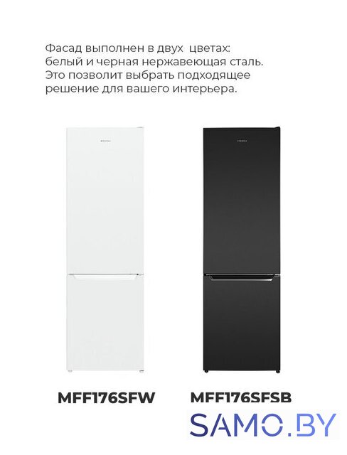 Холодильник MAUNFELD MFF176SFSB - Изображение №22 — Интернет-магазин samo.by