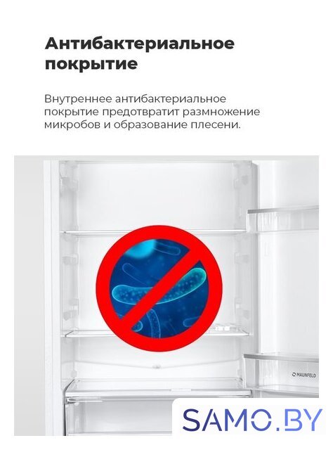 Холодильник MAUNFELD MFF176SFSB - Изображение №15 — Интернет-магазин samo.by