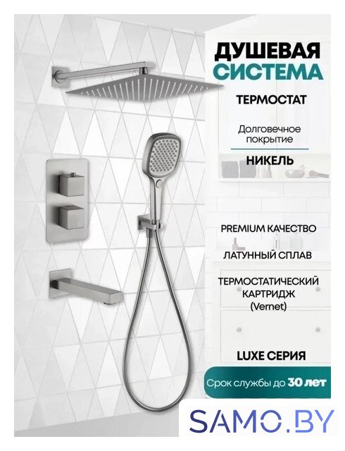 Душевая система  Grocenberg GB5050 с термостатом (никель) - Изображение №3 — Интернет-магазин samo.by
