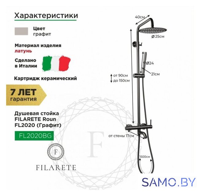 Душевая система  Filarete Roun FL2020 (графит) - Изображение №2 — Интернет-магазин samo.by