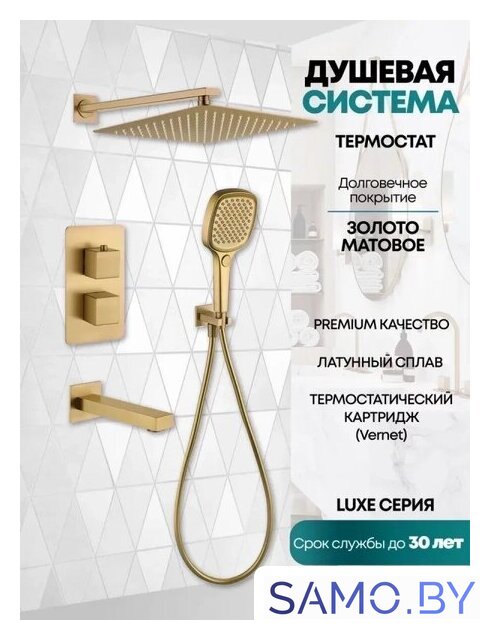 Душевая система  Grocenberg GB5050 с термостатом (золото матовый) - Изображение №3 — Интернет-магазин samo.by