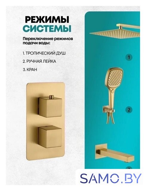 Душевая система  Grocenberg GB5050 с термостатом (золото матовый) - Изображение №5 — Интернет-магазин samo.by