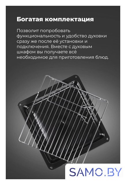 Электрический духовой шкаф MAUNFELD EOEM.519B - Изображение №22 — Интернет-магазин samo.by