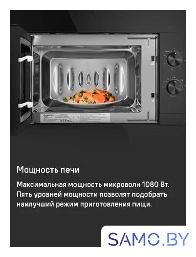 Микроволновая печь MAUNFELD JBMO725WH01 - Изображение №10 — Интернет-магазин samo.by