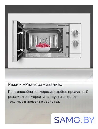 Микроволновая печь MAUNFELD JBMO725WH01 - Изображение №11 — Интернет-магазин samo.by