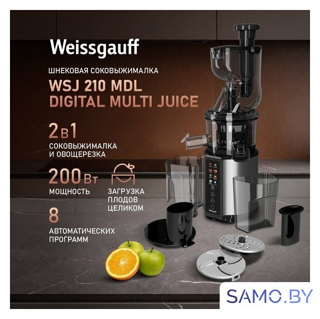 Соковыжималка Weissgauff WSJ 210 MDL Digital Multi Juice - Изображение №1 — Интернет-магазин samo.by