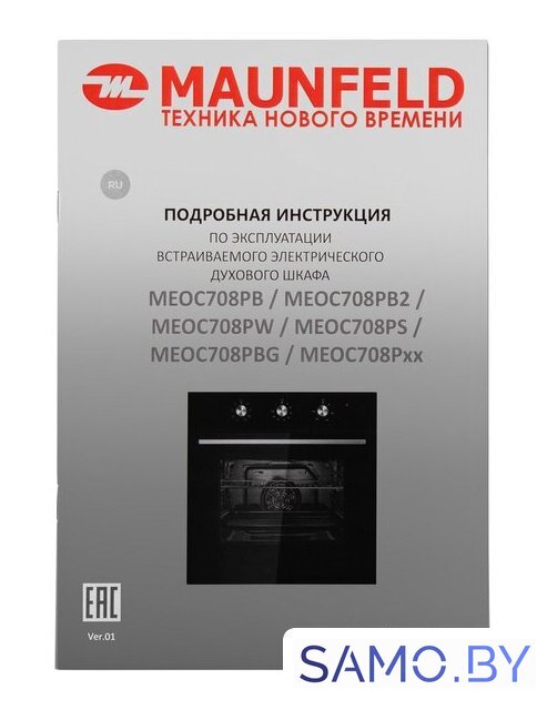 Электрический духовой шкаф MAUNFELD MEOR7216STB - Изображение №18 — Интернет-магазин samo.by