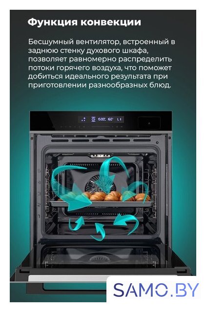 Электрический духовой шкаф MAUNFELD MEOR7216STB - Изображение №31 — Интернет-магазин samo.by