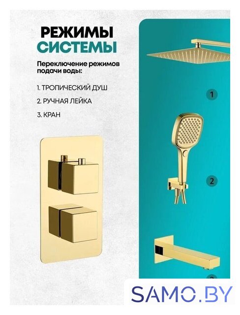 Душевая система  Grocenberg GB5050 с термостатом (золото глянец) - Изображение №5 — Интернет-магазин samo.by