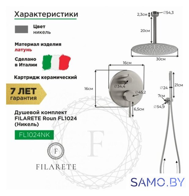 Душевая система  Filarete Roun FL1024 (никель) - Изображение №2 — Интернет-магазин samo.by