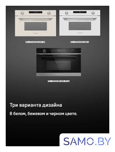 Микроволновая печь MAUNFELD MBMO349GB - Изображение №17 — Интернет-магазин samo.by