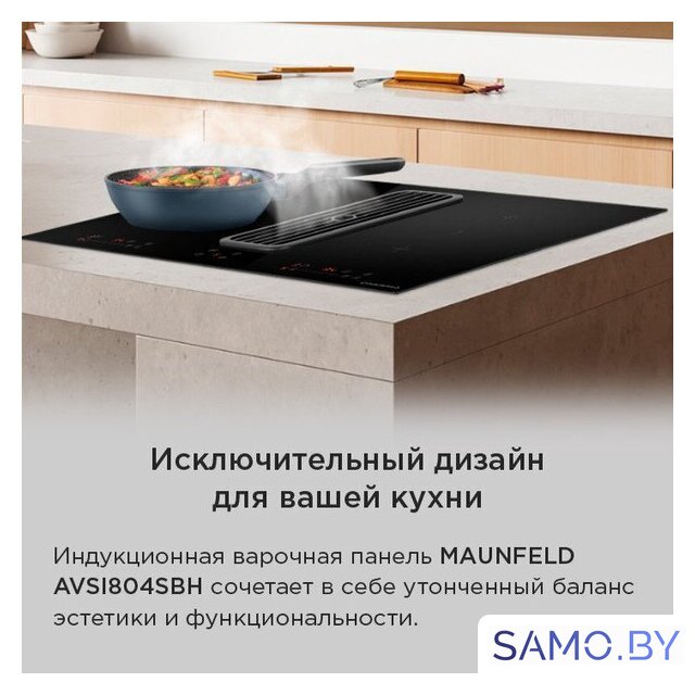 Варочная панель MAUNFELD AVSI804SBH - Изображение №23 — Интернет-магазин samo.by