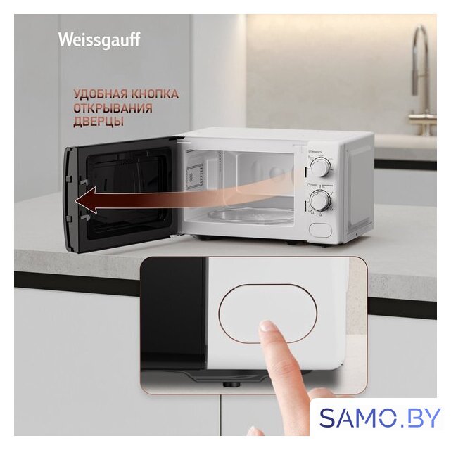 Микроволновая печь Weissgauff MWO-620 - Изображение №11 — Интернет-магазин samo.by