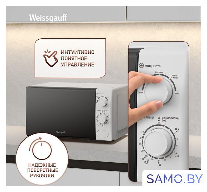 Микроволновая печь Weissgauff MWO-620 - Изображение №7 — Интернет-магазин samo.by