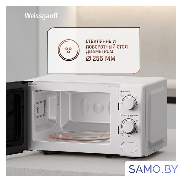 Микроволновая печь Weissgauff MWO-620 - Изображение №13 — Интернет-магазин samo.by