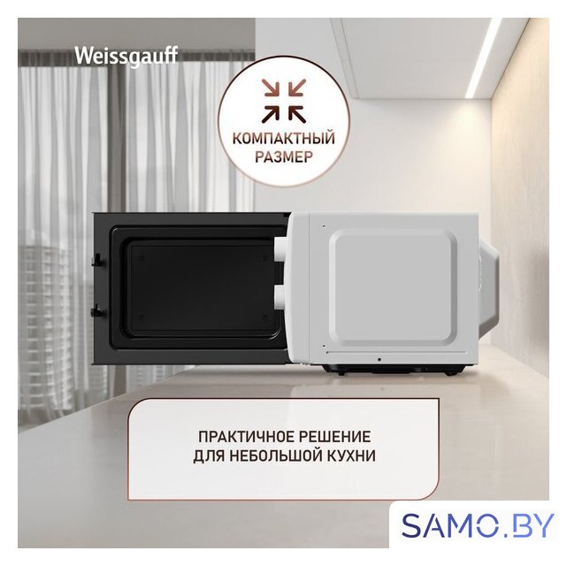 Микроволновая печь Weissgauff MWO-620 - Изображение №4 — Интернет-магазин samo.by