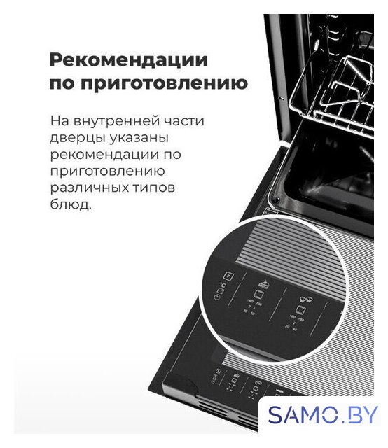 Электрический духовой шкаф MAUNFELD EOEC.516W - Изображение №19 — Интернет-магазин samo.by