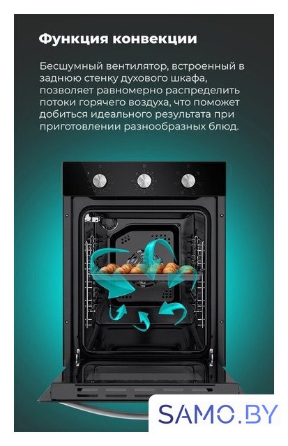 Электрический духовой шкаф MAUNFELD EOEC.516W - Изображение №30 — Интернет-магазин samo.by