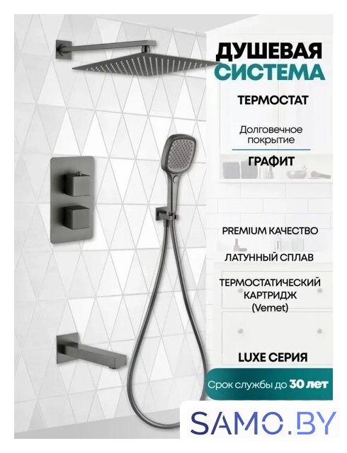 Душевая система  Grocenberg GB5050 с термостатом (графит) - Изображение №3 — Интернет-магазин samo.by