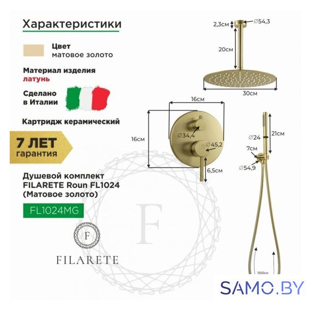Душевая система  Filarete Roun FL1024 (матовое золото) - Изображение №2 — Интернет-магазин samo.by