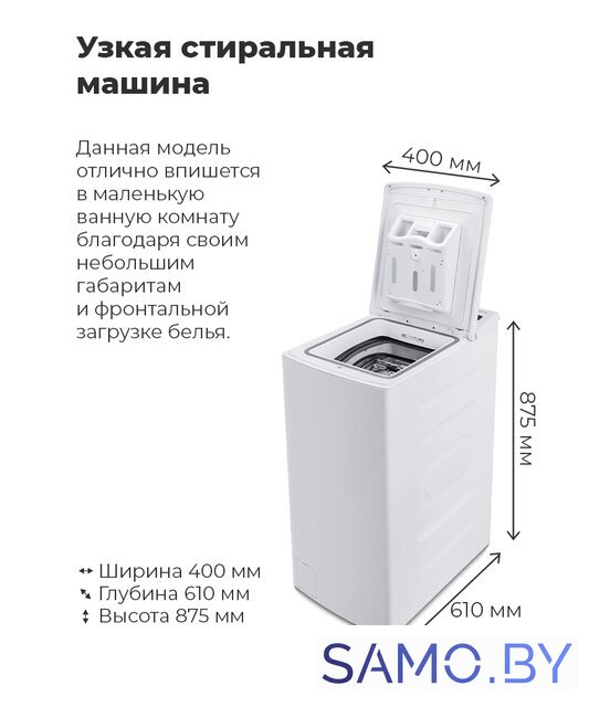 Стиральная машина с вертикальной загрузкой MAUNFELD MFWM128WH - Изображение №18 — Интернет-магазин samo.by