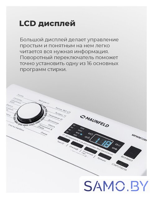 Стиральная машина с вертикальной загрузкой MAUNFELD MFWM128WH - Изображение №23 — Интернет-магазин samo.by