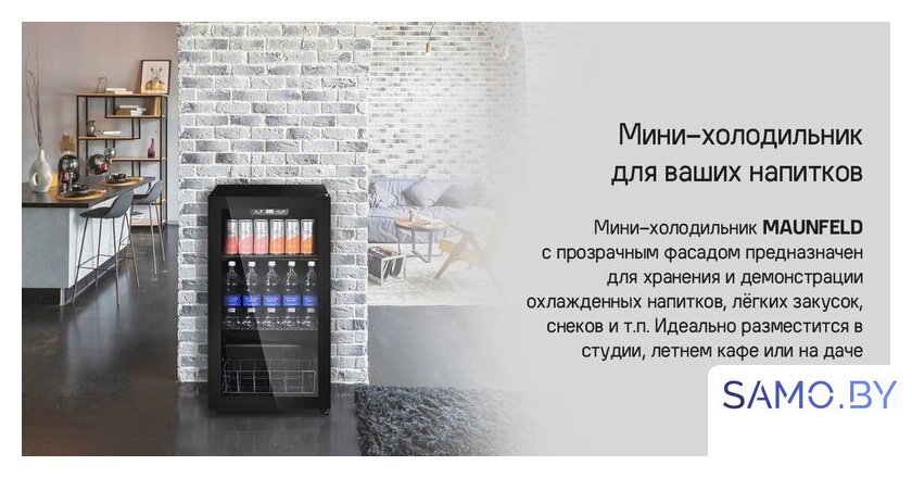 Мини-холодильник MAUNFELD MFWC-85B49 - Изображение №9 — Интернет-магазин samo.by
