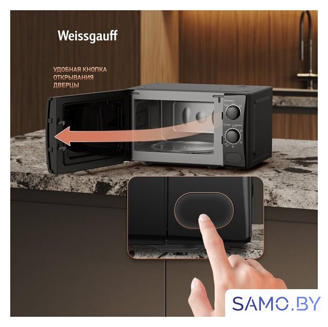 Микроволновая печь Weissgauff MWO-220 - Изображение №11 — Интернет-магазин samo.by