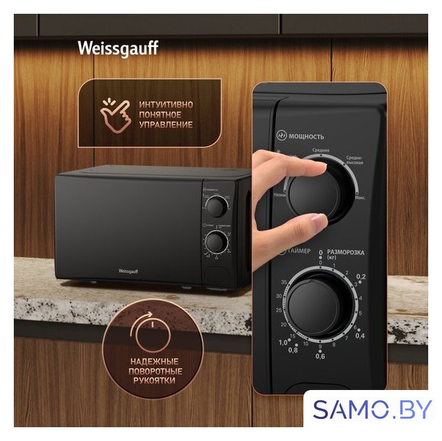 Микроволновая печь Weissgauff MWO-220 - Изображение №7 — Интернет-магазин samo.by