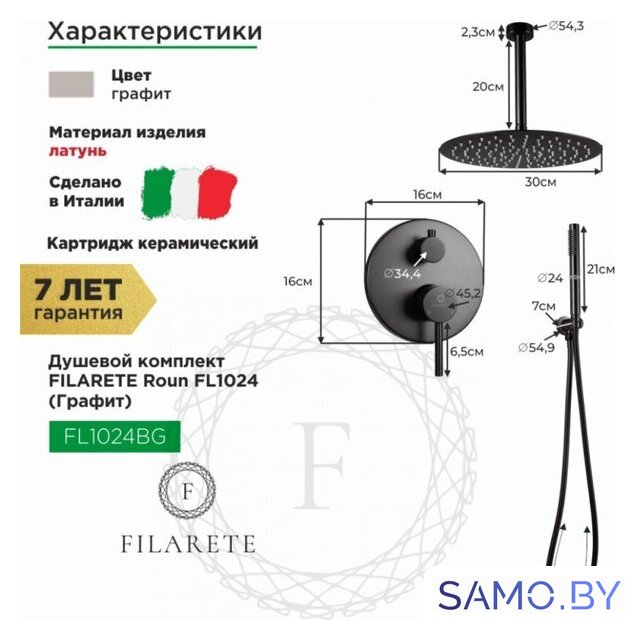 Душевая система  Filarete Roun FL1024 (графит) - Изображение №2 — Интернет-магазин samo.by
