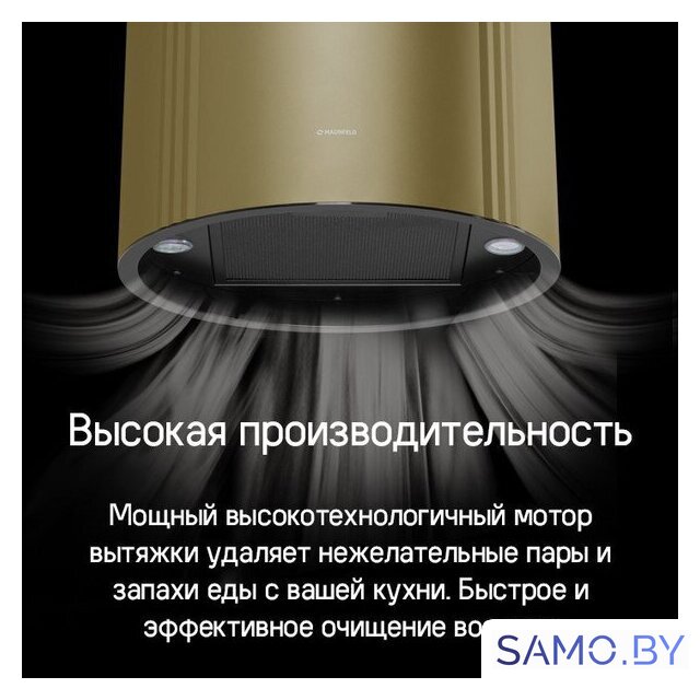 Кухонная вытяжка MAUNFELD Lee Side 397 (золотой) - Изображение №15 — Интернет-магазин samo.by