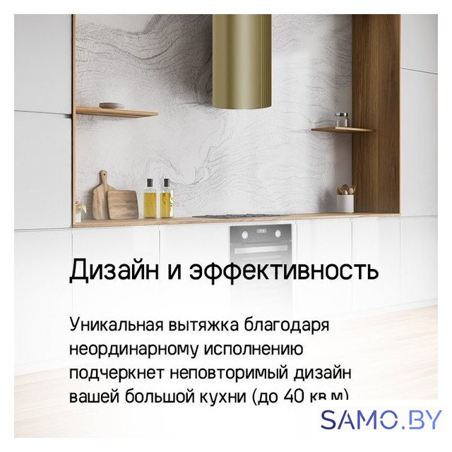 Кухонная вытяжка MAUNFELD Lee Side 397 (золотой) - Изображение №19 — Интернет-магазин samo.by