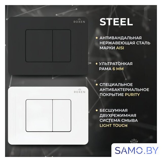Инсталляция для унитаза Roxen StounFix Dual Fresh 868402 - Изображение №9 — Интернет-магазин samo.by