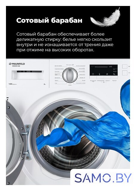 Стиральная машина MAUNFELD MBWM148S - Изображение №30 — Интернет-магазин samo.by