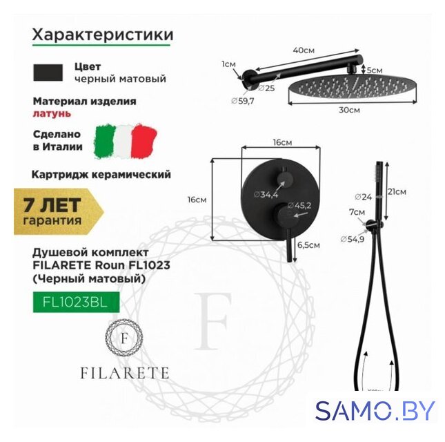 Душевая система  Filarete Roun FL1023 (черный матовый) - Изображение №2 — Интернет-магазин samo.by
